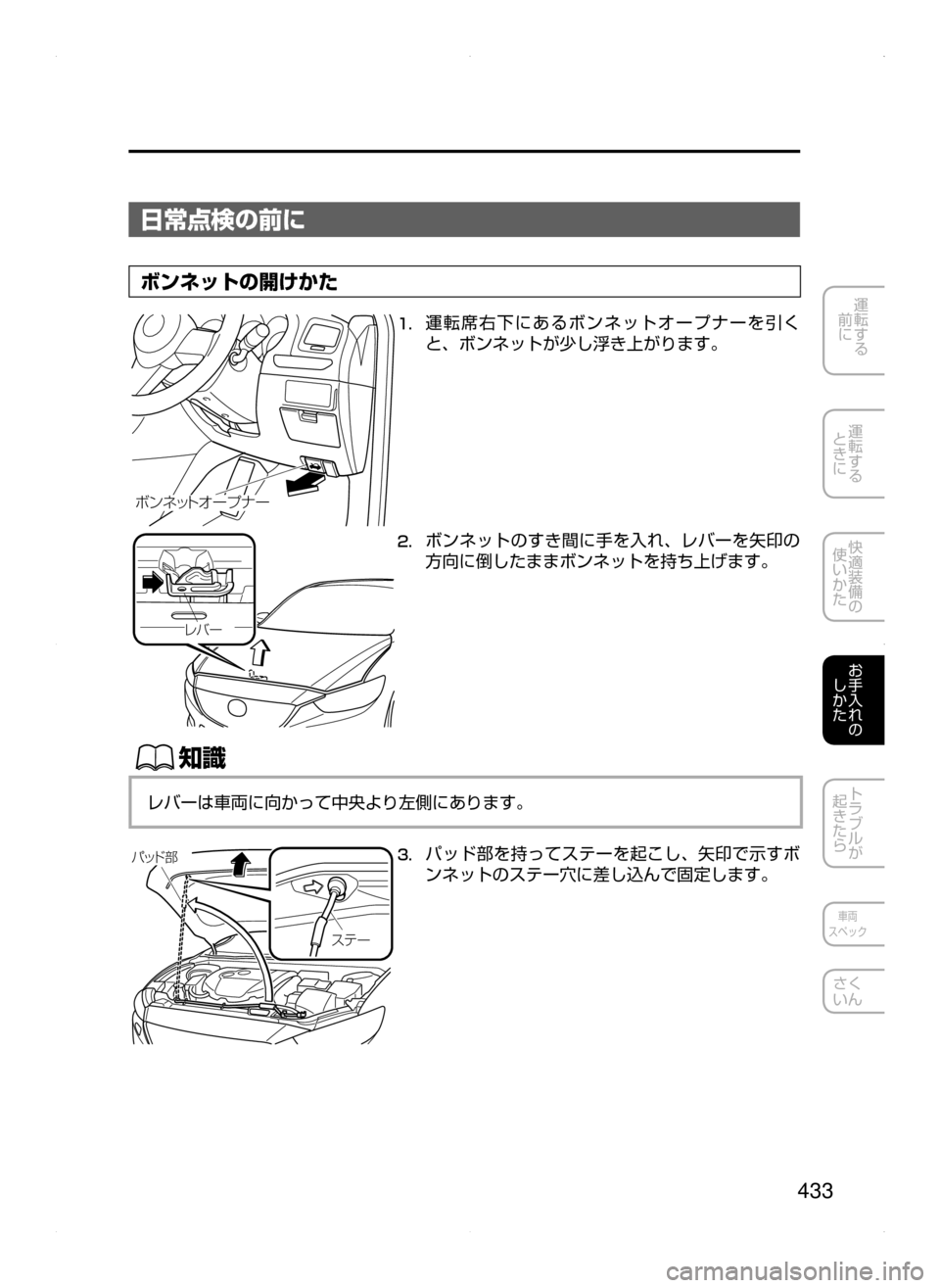 MAZDA MODEL ATENZA 2015  アテンザ｜取扱説明書 (in Japanese) 433
運転する
﻿﻿
前に
運転する
﻿﻿
ときに
快適装備の
使いかた
お手入れの
しかた
トラブルが
起きたら
車両
スペック
さく
いん
日常点検の前に