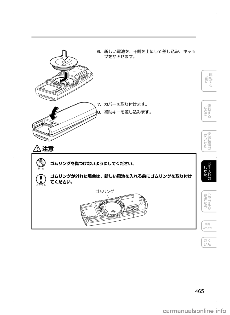 MAZDA MODEL ATENZA 2015  アテンザ｜取扱説明書 (in Japanese) 465
運転する
﻿﻿
前に
運転する
﻿﻿
ときに
快適装備の
使いかた
お手入れの
しかた
トラブルが
起きたら
車両
スペック
さく
いん
6.	新しい電池を