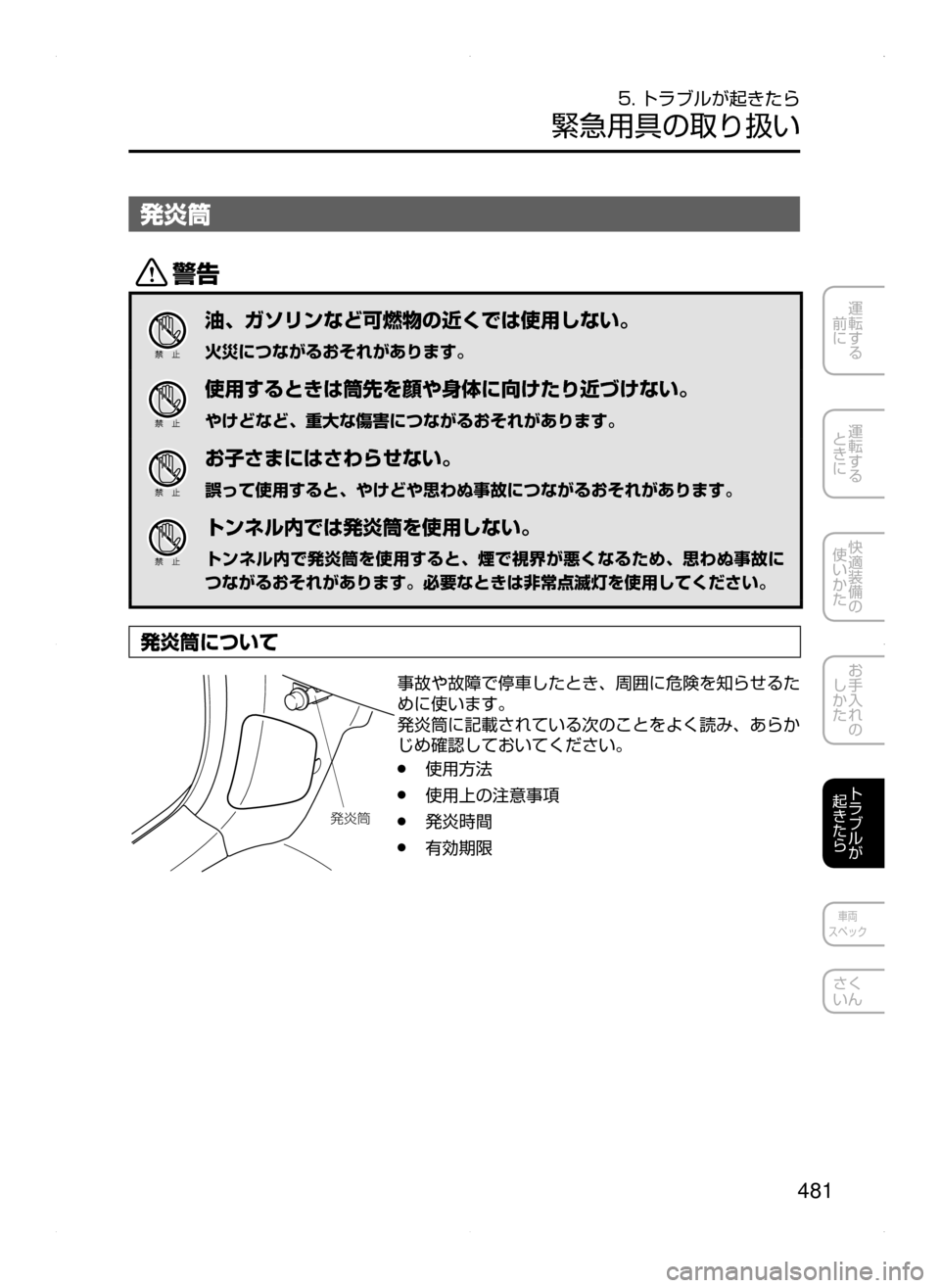 MAZDA MODEL ATENZA 2015  アテンザ｜取扱説明書 (in Japanese) 481
運転する
﻿﻿
前に
運転する
﻿﻿
ときに
快適装備の
使いかた
お手入れの
しかた
トラブルが
起きたら
車両
スペック
さく
いん
5. トラブルが起