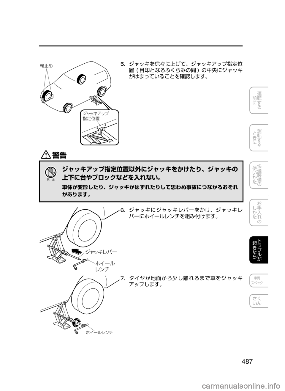 MAZDA MODEL ATENZA 2015  アテンザ｜取扱説明書 (in Japanese) 487
運転する
﻿﻿
前に
運転する
﻿﻿
ときに
快適装備の
使いかた
お手入れの
しかた
トラブルが
起きたら
車両
スペック
さく
いん
 ­Š
´ß ¿