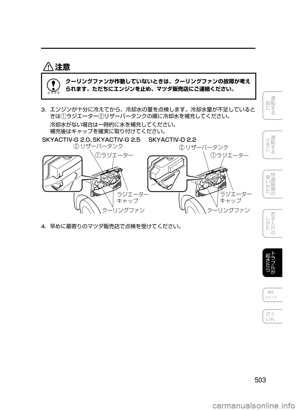 MAZDA MODEL ATENZA 2015  アテンザ｜取扱説明書 (in Japanese) 503
運転する
﻿﻿
前に
運転する
﻿﻿
ときに
快適装備の
使いかた
お手入れの
しかた
トラブルが
起きたら
車両
スペック
さく
いん
«™
クーリン