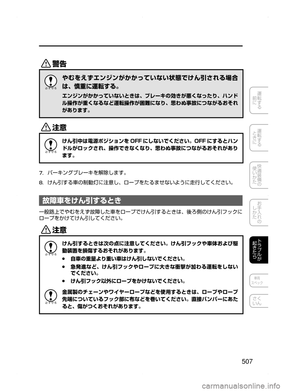 MAZDA MODEL ATENZA 2015  アテンザ｜取扱説明書 (in Japanese) 507
運転する
﻿﻿
前に
運転する
﻿﻿
ときに
快適装備の
使いかた
お手入れの
しかた
トラブルが
起きたら
車両
スペック
さく
いん
/
やむをえず
