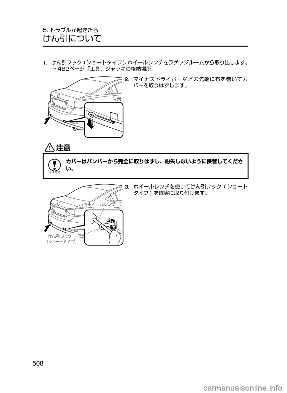 MAZDA MODEL ATENZA 2015  アテンザ｜取扱説明書 (in Japanese) 508
5. トラブルが起きたら
けん引について
1.	けん引フック﻿﻿( ショートタイプ )､ホイールレンチをラゲッジルームから取り出します。
→482ページ