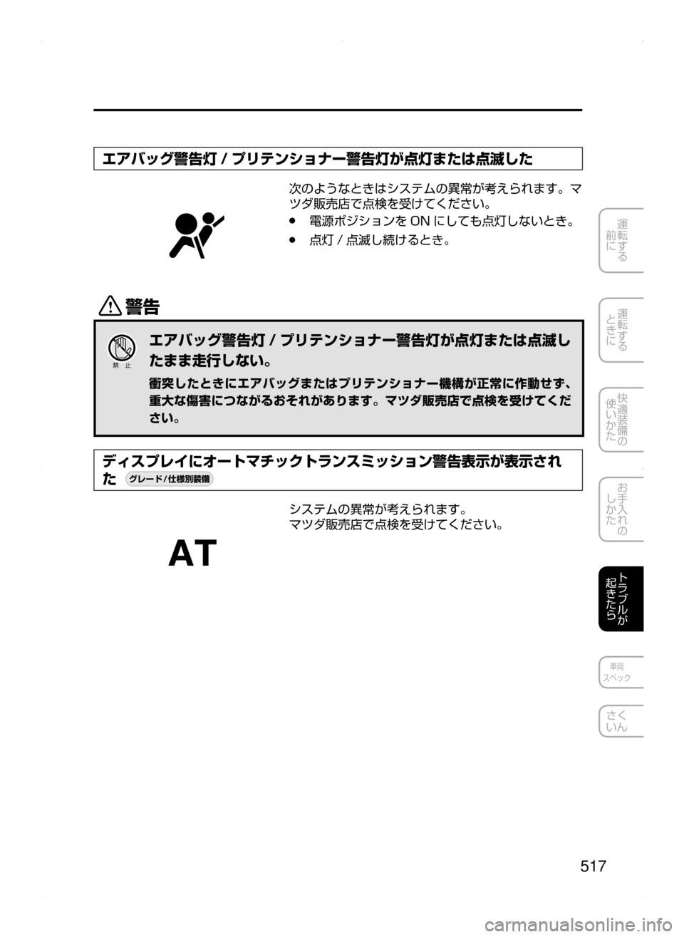 MAZDA MODEL ATENZA 2015  アテンザ｜取扱説明書 (in Japanese) 517
運転する
﻿﻿
前に
運転する
﻿﻿
ときに
快適装備の
使いかた
お手入れの
しかた
トラブルが
起きたら
車両
スペック
さく
いん
エアバッグ警告