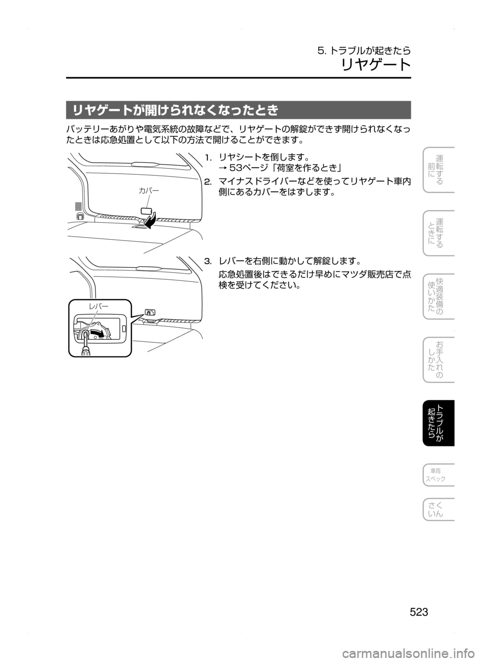 MAZDA MODEL ATENZA 2015  アテンザ｜取扱説明書 (in Japanese) 523
運転する
﻿﻿
前に
運転する
﻿﻿
ときに
快適装備の
使いかた
お手入れの
しかた
トラブルが
起きたら
車両
スペック
さく
いん
5. トラブルが起