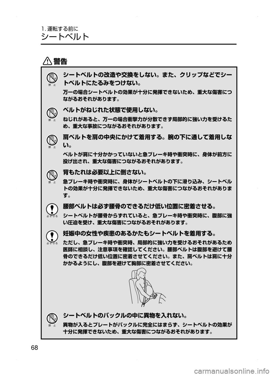 MAZDA MODEL ATENZA 2015  アテンザ｜取扱説明書 (in Japanese) 68
1. 運転する前に
シートベルト
/
シートベルトの改造や交換をしない。また､ クリップなどでシー
トベルトにたるみをつけない。
万一の場合シ