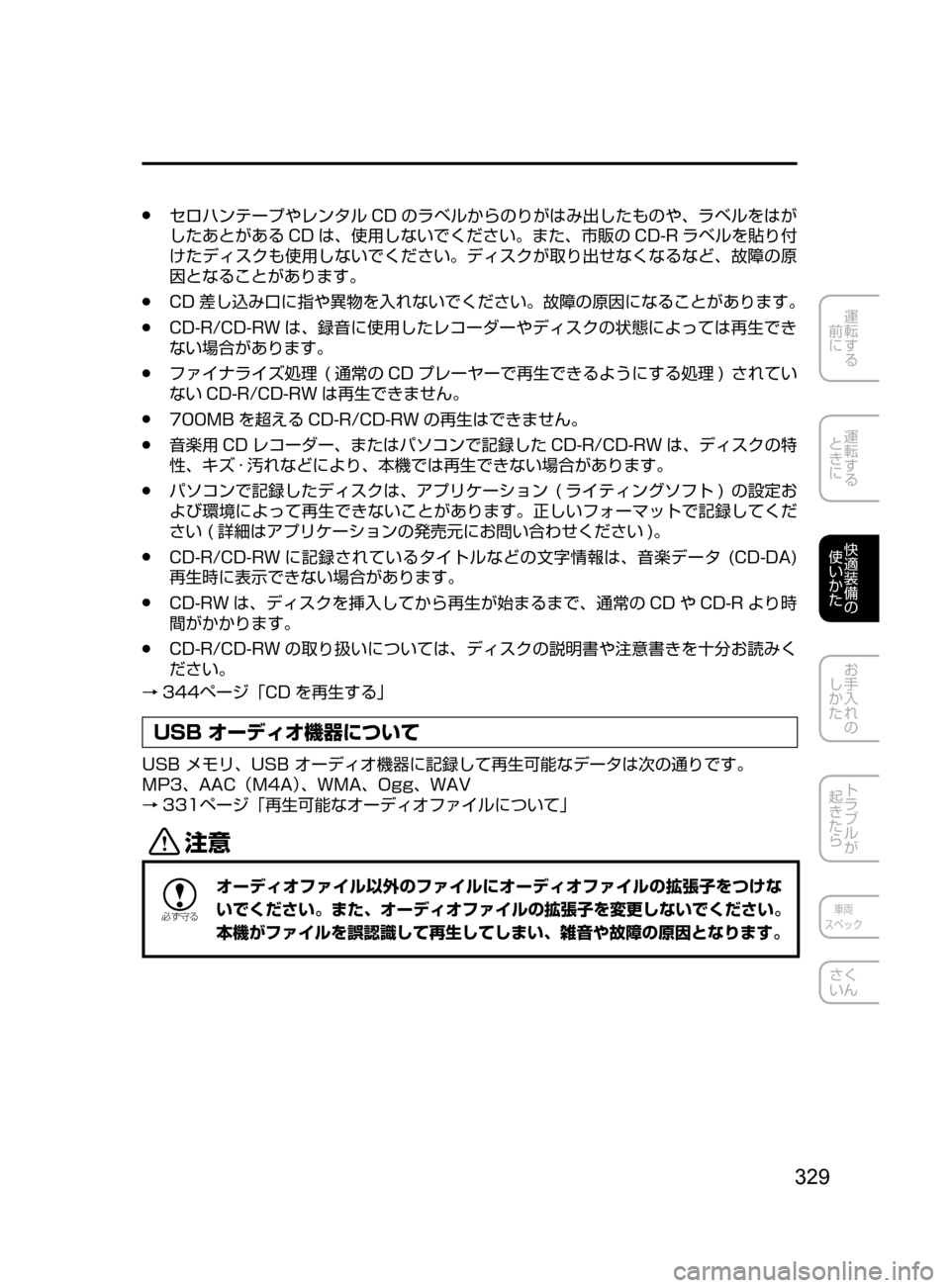 MAZDA MODEL AXELA 2017 アクセラ|取扱説明書 (in Japanese) 329
運転する
前に
運転する
ときに
快適装備の
使いかた
お手入れの
しかた
トラブルが
起きたら
車両
スペック
さく
いん
●セロハン MAZDA MODEL AXELA 2017 アクセラ|取扱説明書 (in Japanese) 329
運転する
前に
運転する
ときに
快適装備の
使いかた
お手入れの
しかた
トラブルが
起きたら
車両
スペック
さく
いん
●セロハン