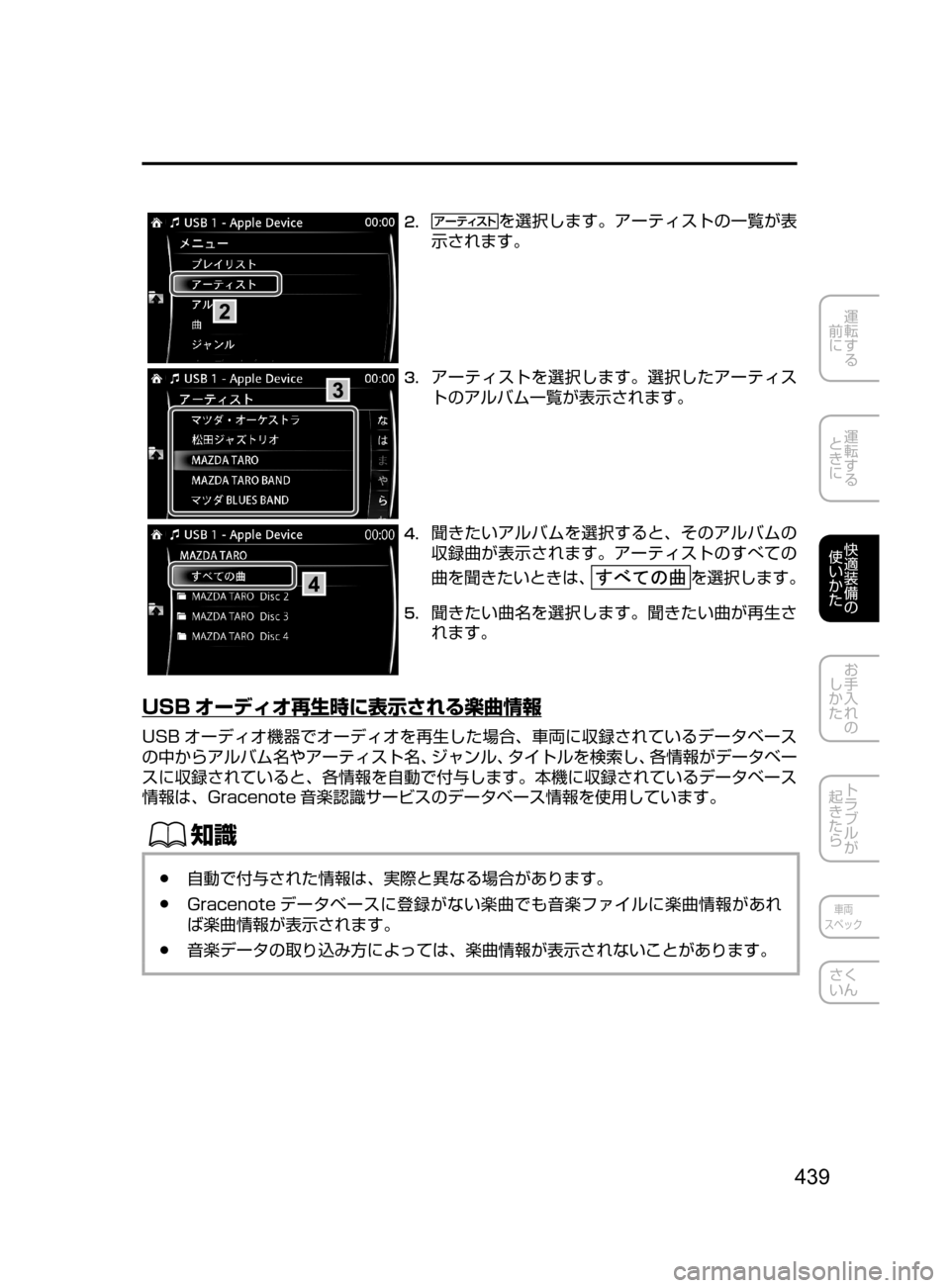 MAZDA MODEL AXELA 2017  アクセラ｜取扱説明書 (in Japanese) 439
運転する
﻿﻿
前に
運転する
﻿﻿
ときに
快適装備の
使いかた
お手入れの
しかた
トラブルが
起きたら
車両
スペック
さく
いん
2.	を選択します