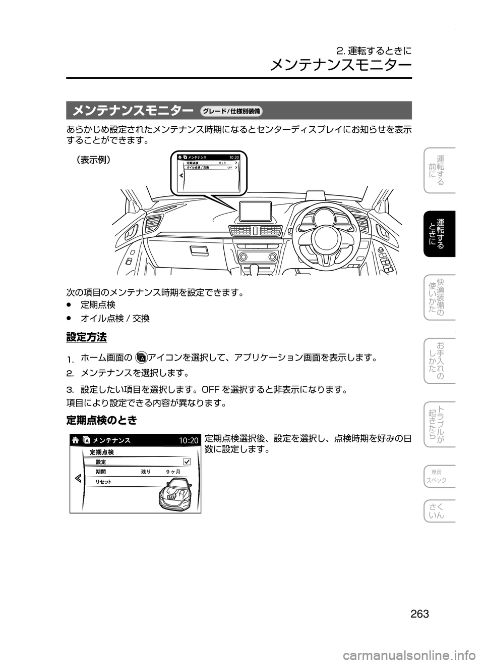 MAZDA MODEL AXELA 2016  アクセラ｜取扱説明書 (in Japanese) 263
運転する
﻿﻿
前に
運転する
﻿﻿
ときに
快適装備の
使いかた
お手入れの
しかた
トラブルが
起きたら
車両
スペック
さく
いん
2. 運転するとき