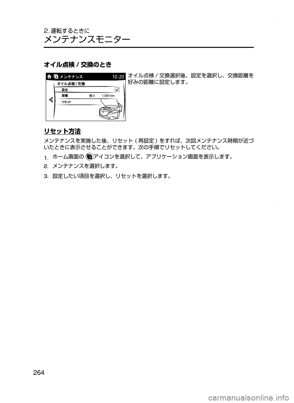 MAZDA MODEL AXELA 2016  アクセラ｜取扱説明書 (in Japanese) 264
2. 運転するときに
メンテナンスモニター
オイル点検 / 交換のとき
オイル点検 / 交換選択後､ 設定を選択し､ 交換距離を
好みの距離に設定しま