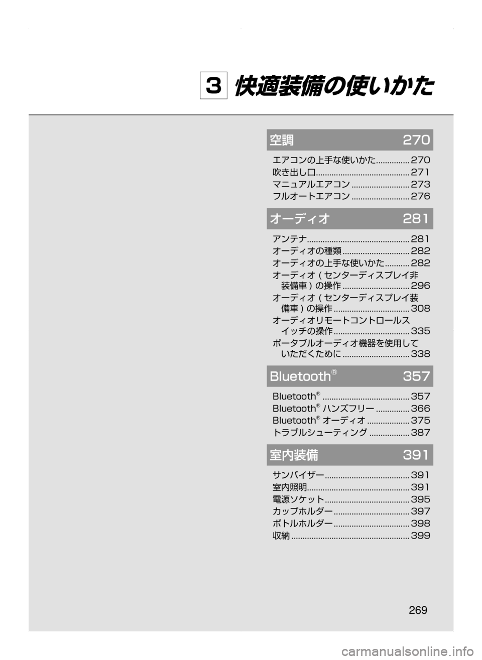 MAZDA MODEL AXELA 2016 アクセラ|取扱説明書 (in Japanese) 269
3 快適装備の使いかた
空調 270
エアコンの上手な使いかた...............270
吹き出し口
..........................................271
マニュアルエア MAZDA MODEL AXELA 2016 アクセラ|取扱説明書 (in Japanese) 269
3 快適装備の使いかた
空調 270
エアコンの上手な使いかた...............270
吹き出し口
..........................................271
マニュアルエア