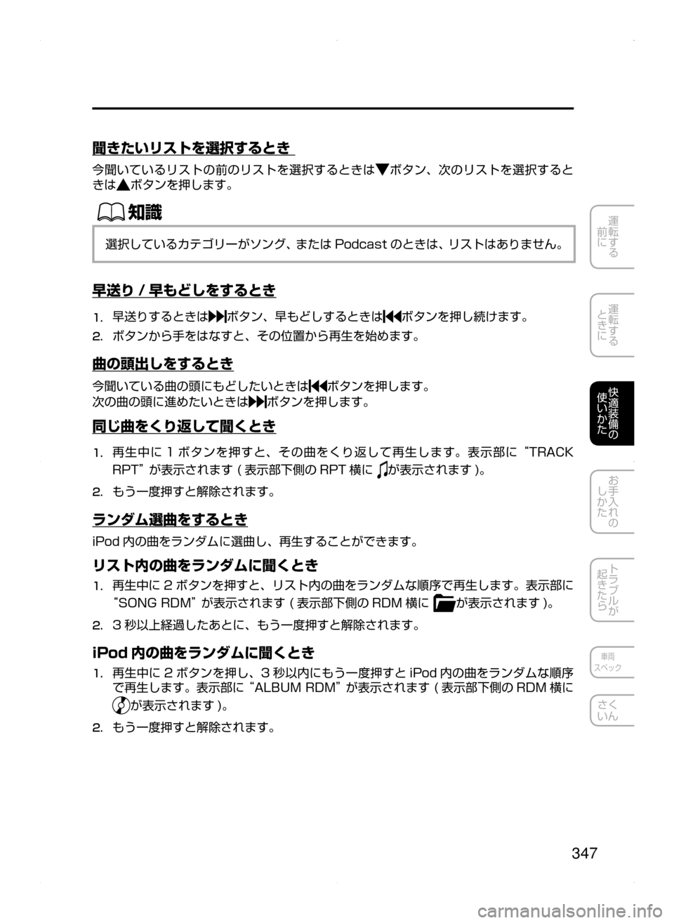 MAZDA MODEL AXELA 2016  アクセラ｜取扱説明書 (in Japanese) 347
運転する
﻿﻿
前に
運転する
﻿﻿
ときに
快適装備の
使いかた
お手入れの
しかた
トラブルが
起きたら
車両
スペック
さく
いん
聞きたいリスト