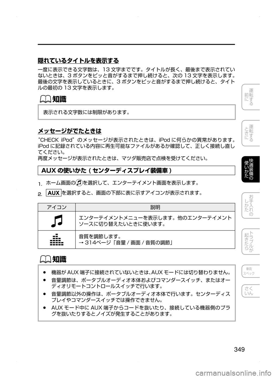 MAZDA MODEL AXELA 2016  アクセラ｜取扱説明書 (in Japanese) 349
運転する
﻿﻿
前に
運転する
﻿﻿
ときに
快適装備の
使いかた
お手入れの
しかた
トラブルが
起きたら
車両
スペック
さく
いん
隠れているタイ
