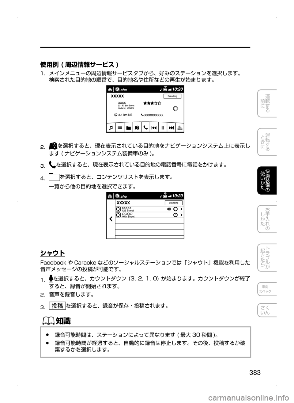 MAZDA MODEL AXELA 2016  アクセラ｜取扱説明書 (in Japanese) 383
運転する
﻿﻿
前に
運転する
﻿﻿
ときに
快適装備の
使いかた
お手入れの
しかた
トラブルが
起きたら
車両
スペック
さく
いん
使用例 ( 周辺