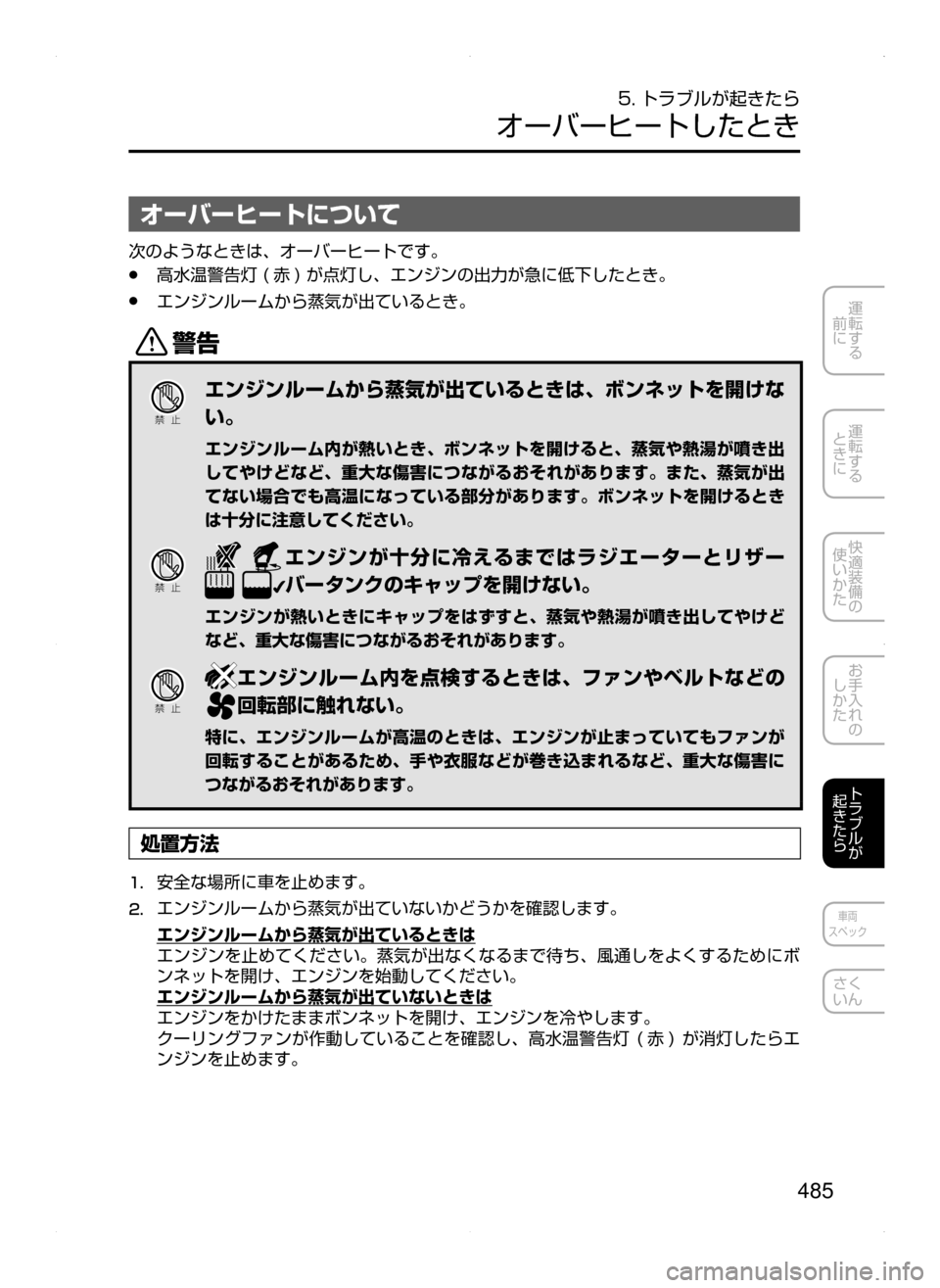 MAZDA MODEL AXELA 2016  アクセラ｜取扱説明書 (in Japanese) 485
運転する
﻿﻿
前に
運転する
﻿﻿
ときに
快適装備の
使いかた
お手入れの
しかた
トラブルが
起きたら
車両
スペック
さく
いん
5. トラブルが起