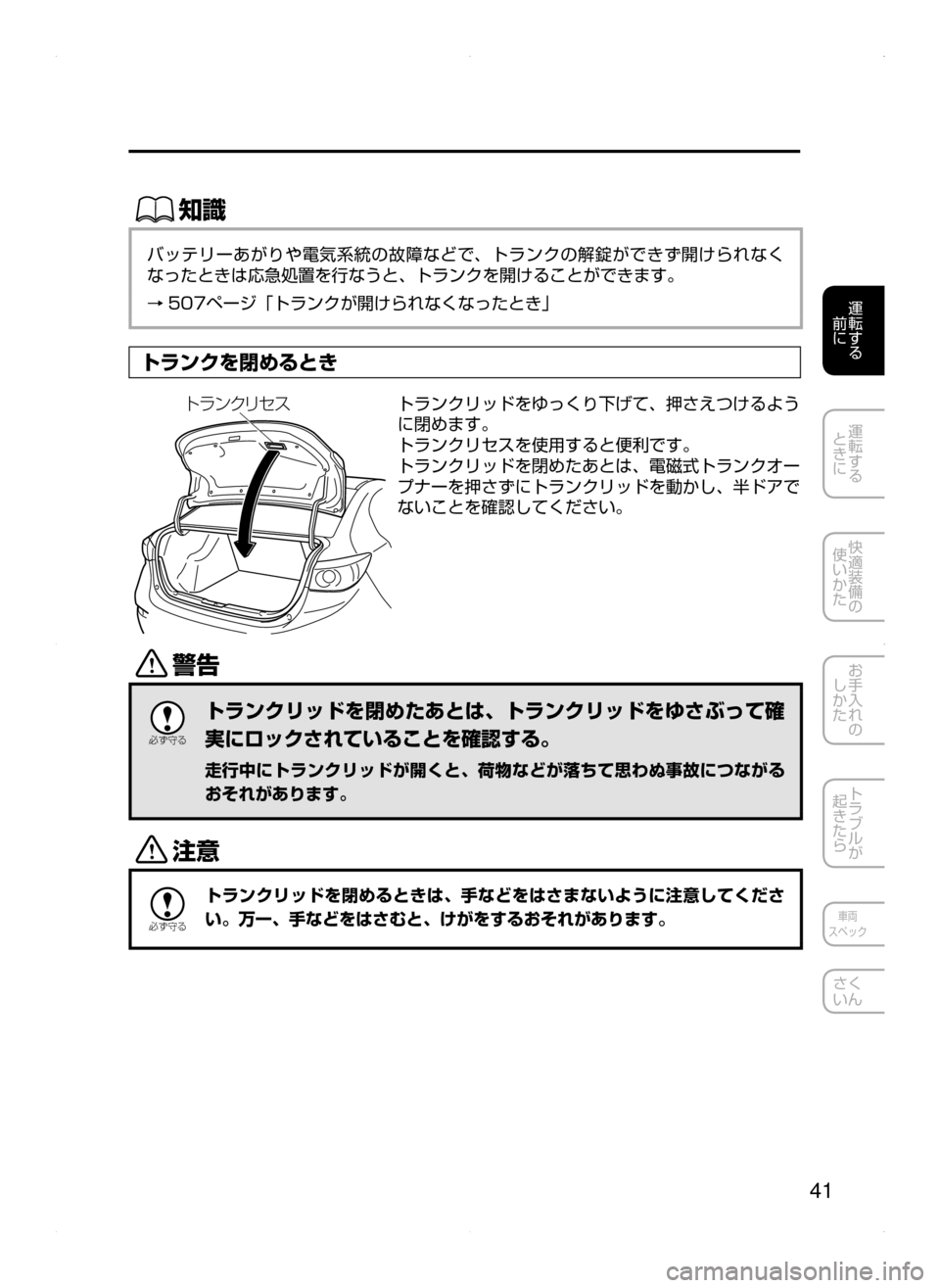 MAZDA MODEL AXELA 2016  アクセラ｜取扱説明書 (in Japanese) 41
運転する
﻿﻿
前に
運転する
﻿﻿
ときに
快適装備の
使いかた
お手入れの
しかた
トラブルが
起きたら
車両
スペック
さく
いん
ŒÝ
バッテリー