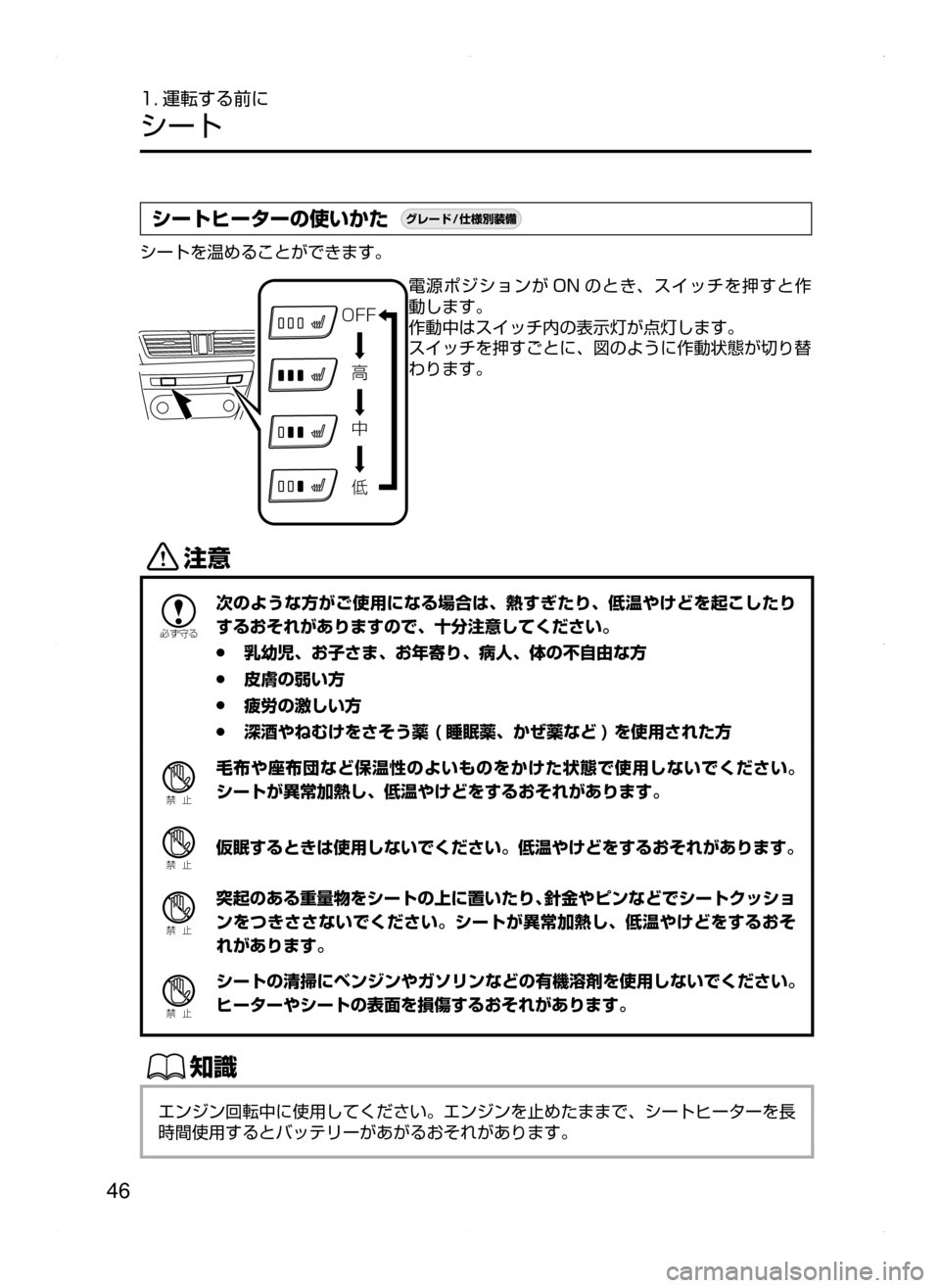 MAZDA MODEL AXELA 2016  アクセラ｜取扱説明書 (in Japanese) 46
1. 運転する前に
シート
シートヒーターの使いかた¬è”Å�“7
÷
‹����
シートを温めることができます。
�0��
ô
¤
ÿ
電源ポジションが 