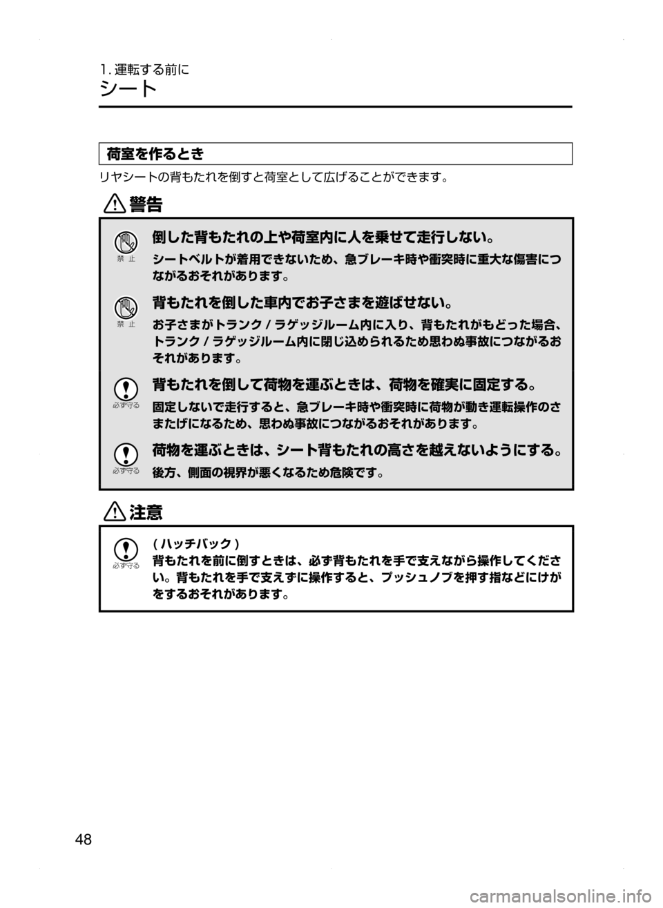 MAZDA MODEL AXELA 2016  アクセラ｜取扱説明書 (in Japanese) 48
1. 運転する前に
シート
荷室を作るとき
リヤシートの背もたれを倒すと荷室として広げることができます。
/
Ð��­
倒した背もたれの上や荷室