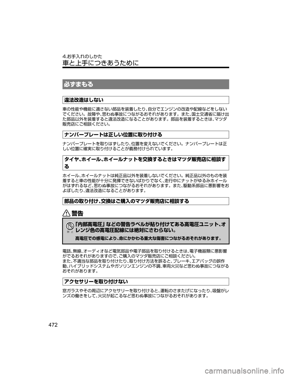MAZDA MODEL AXELA HYBRID 2018  取扱説明書 (アクセラハイブリッド) (in Japanese) 
žc‡‹”
