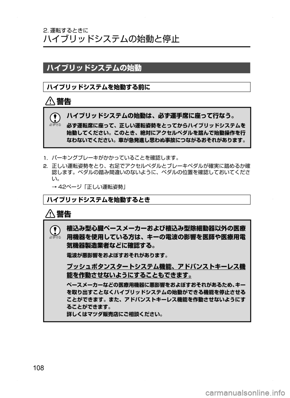 MAZDA MODEL AXELA HYBRID 2014  アクセラハイブリッド｜取扱説明書 (in Japanese) 108
2. 運転するときに
ハイブリッドシステムの始動と停止
ハイブリッドシステムの始動
ハイブリッドシステムを始動する前に
/

žc	”
ハイブリ