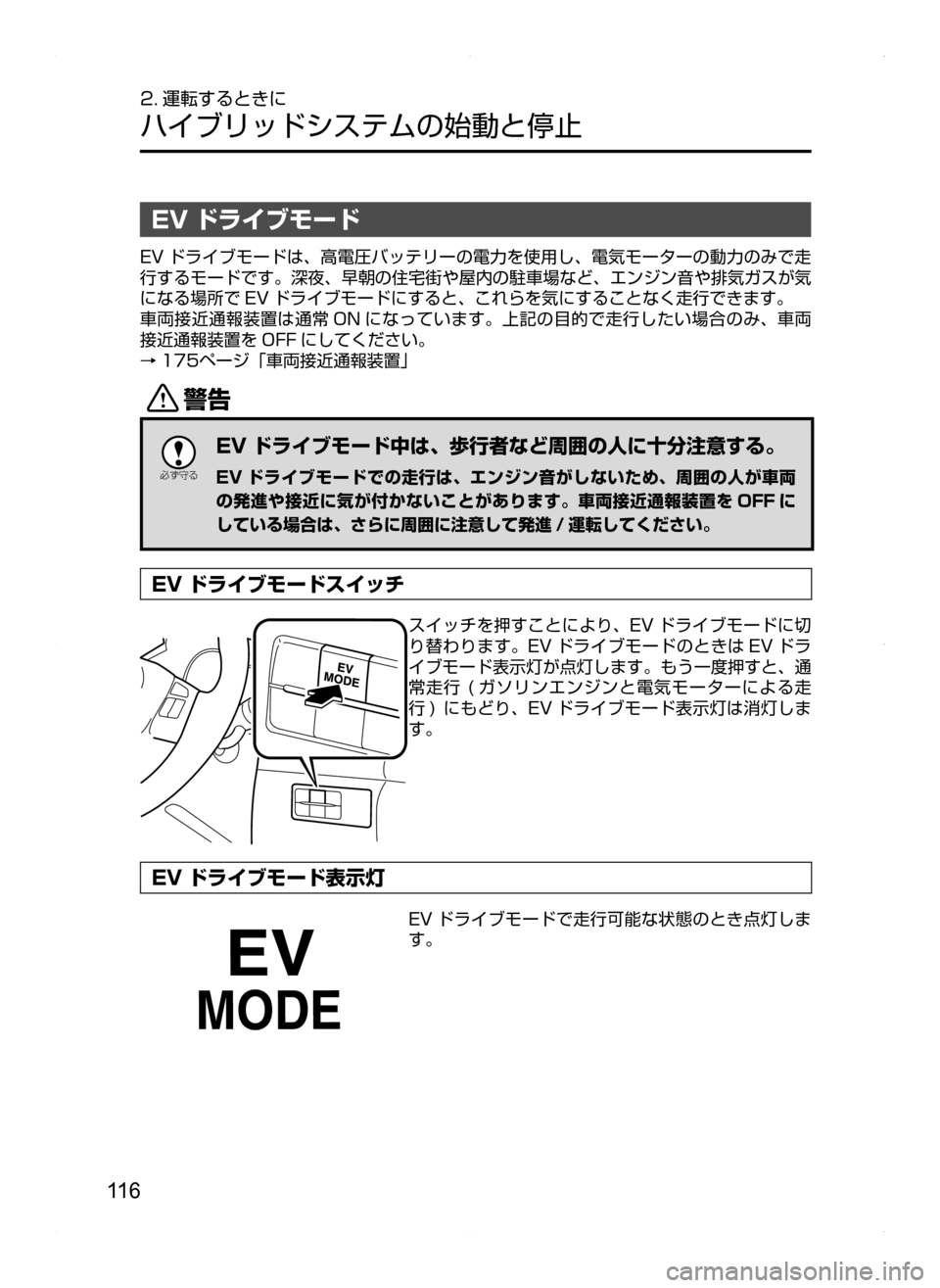 MAZDA MODEL AXELA HYBRID 2014  アクセラハイブリッド｜取扱説明書 (in Japanese) 11 6
2. 運転するときに
ハイブリッドシステムの始動と停止
EV ドライブモード
EV ドライブモードは､ 高電圧バッテリーの電力を使用し､ 電気モータ