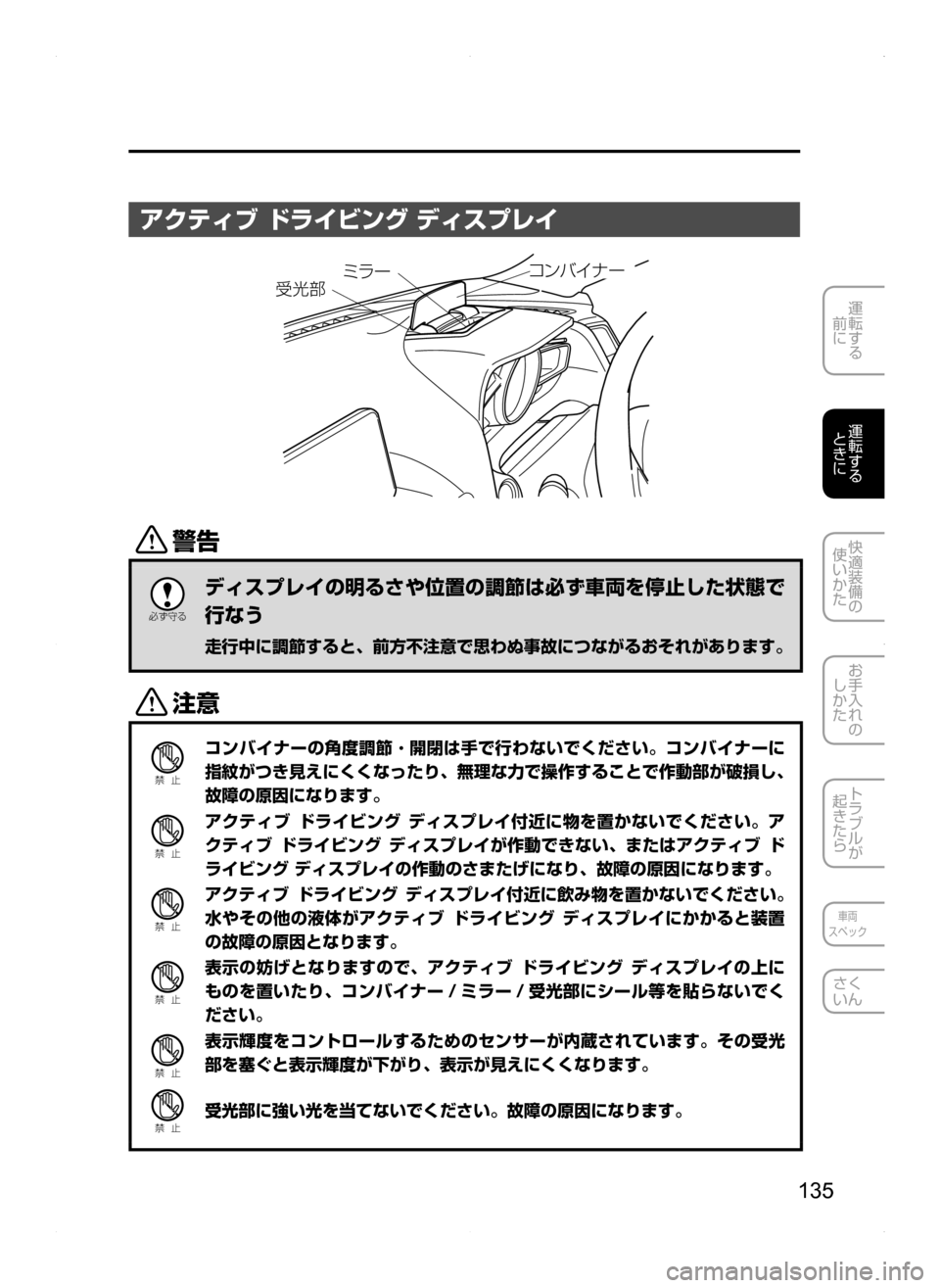 MAZDA MODEL AXELA HYBRID 2014  アクセラハイブリッド｜取扱説明書 (in Japanese) 135
運転する
.
前に
運転する
.
ときに
快適装備の
使いかた
お手入れの
しかた
トラブルが
起きたら
車両
スペック
さく
いん
アクティブ ドライビ
