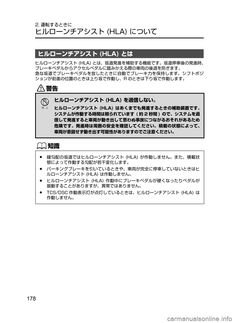 MAZDA MODEL AXELA HYBRID 2014  アクセラハイブリッド｜取扱説明書 (in Japanese) 178
2. 運転するときに
ヒルローンチアシスト.(HLA).について
ヒルローンチアシスト (HLA) とは
ヒルローンチアシスト.(HLA).とは､ 坂道発進を補助す