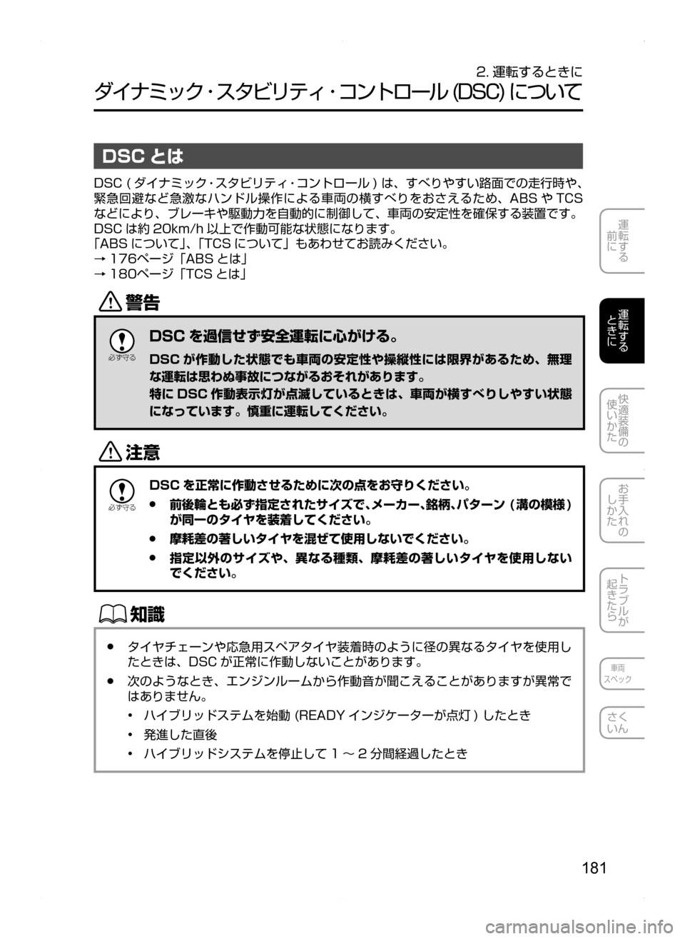 MAZDA MODEL AXELA HYBRID 2014  アクセラハイブリッド｜取扱説明書 (in Japanese) 181
運転する
.
前に
運転する
.
ときに
快適装備の
使いかた
お手入れの
しかた
トラブルが
起きたら
車両
スペック
さく
いん
2. 運転するときに
ダイ