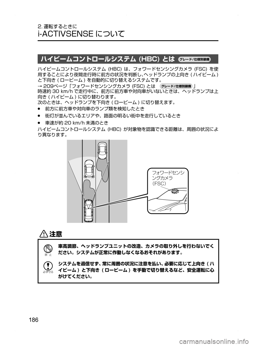 MAZDA MODEL AXELA HYBRID 2014  アクセラハイブリッド｜取扱説明書 (in Japanese) 186
2. 運転するときに
i-ACTIVSENSE について
ハイビームコントロールシステム (HBC) とは¬è”Å�“7
÷
‹����
ハイビームコントロールシステ