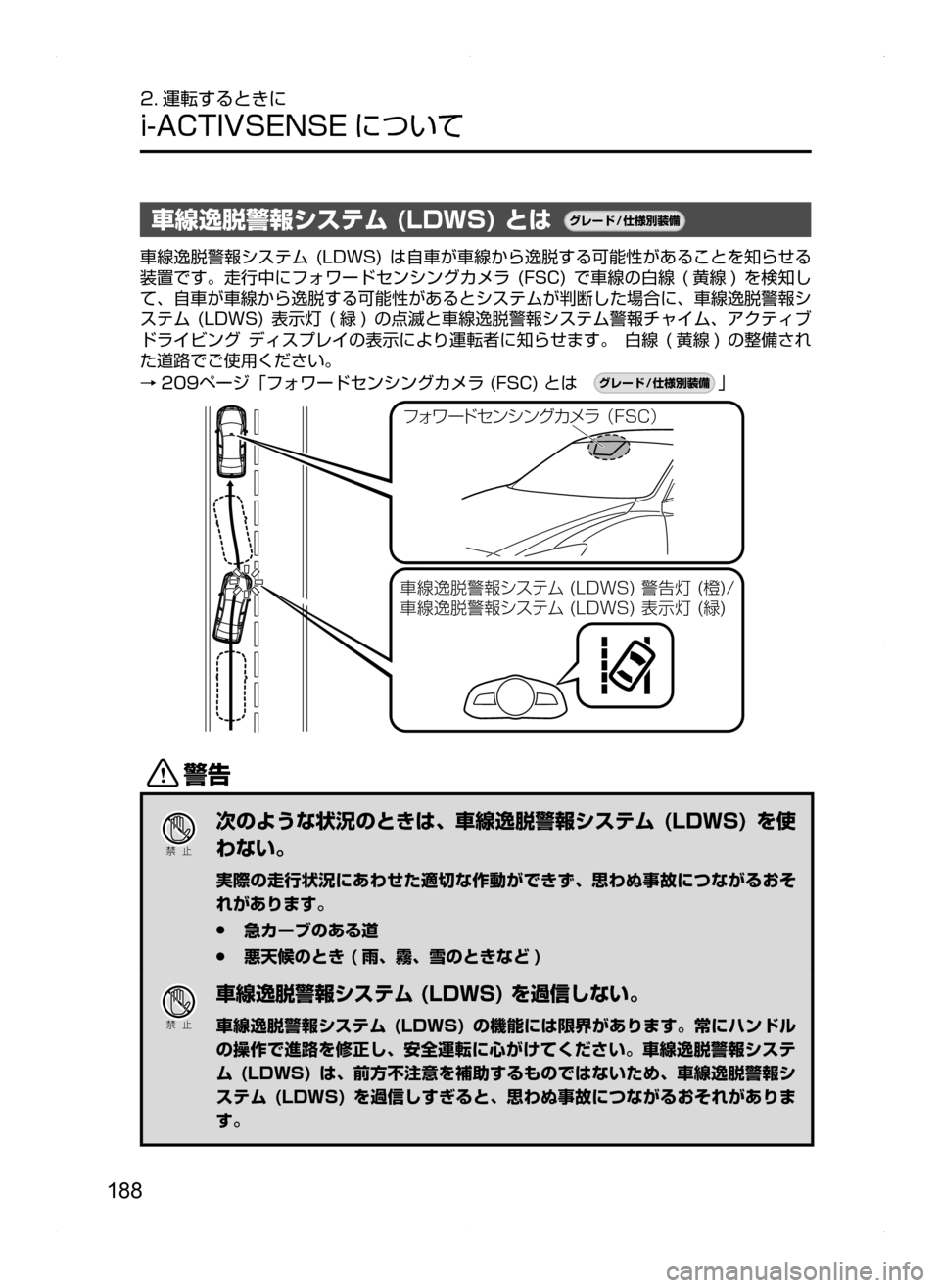 MAZDA MODEL AXELA HYBRID 2014  アクセラハイブリッド｜取扱説明書 (in Japanese) 188
2. 運転するときに
i-ACTIVSENSE について
車線逸脱警報システム (LDWS) とは¬è”Å�“7
÷
‹����
車線逸脱警報システム.(LDWS) .は自車が車線