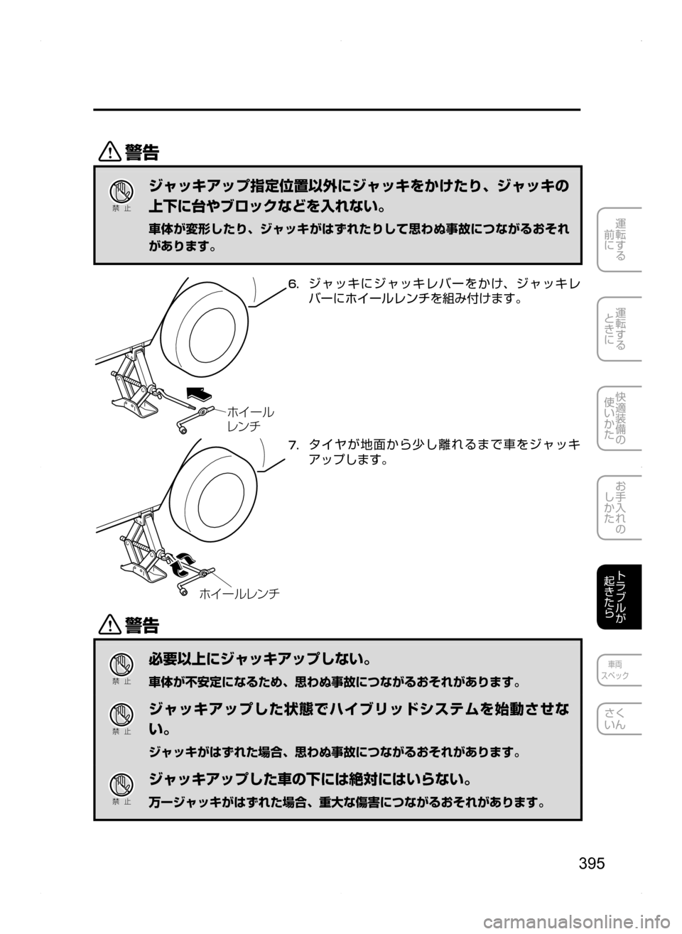 MAZDA MODEL AXELA HYBRID 2014  アクセラハイブリッド｜取扱説明書 (in Japanese) 395
運転する
.
前に
運転する
.
ときに
快適装備の
使いかた
お手入れの
しかた
トラブルが
起きたら
車両
スペック
さく
いん
/
Ð��­
ジャッキア