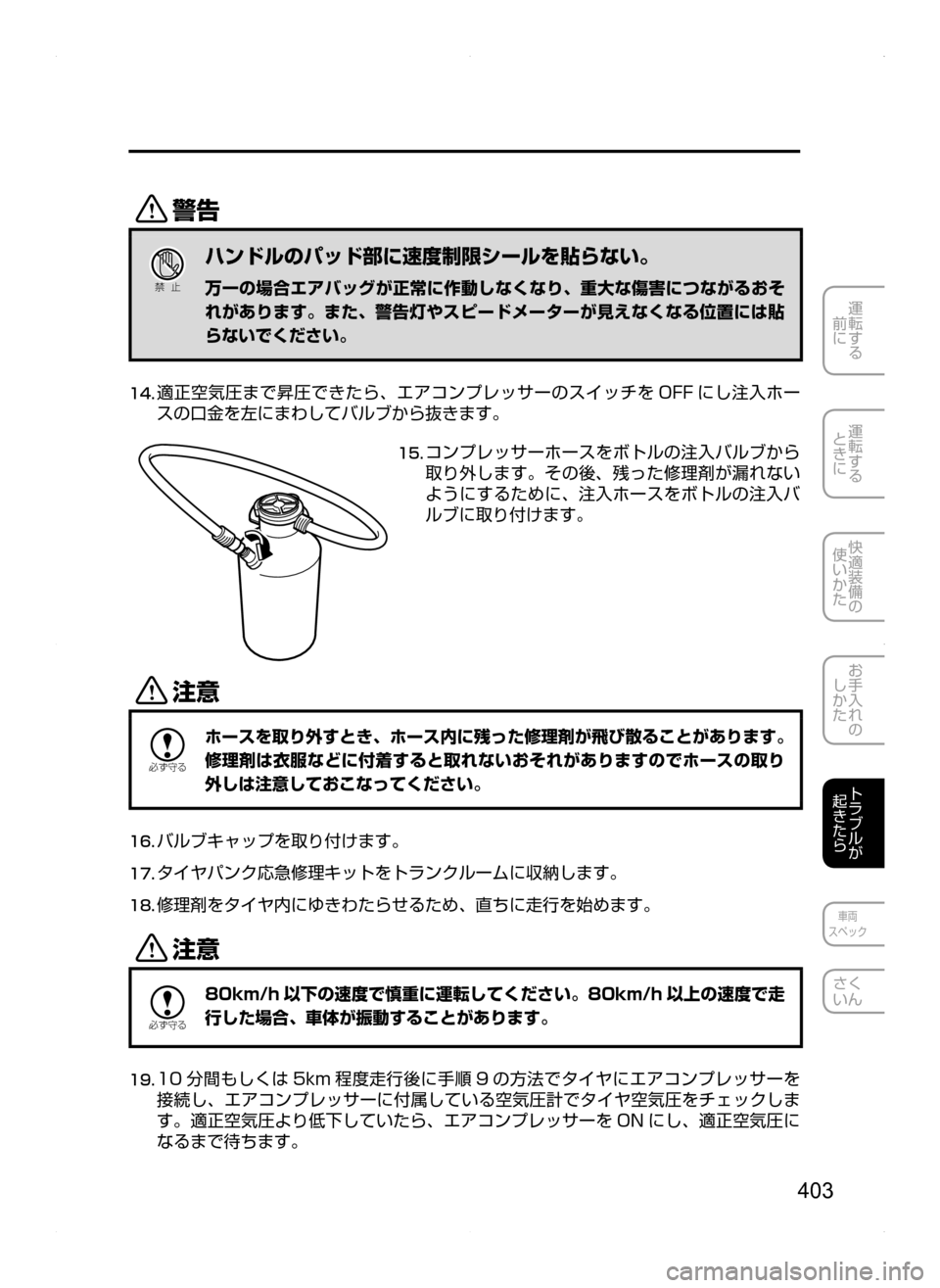 MAZDA MODEL AXELA HYBRID 2014  アクセラハイブリッド｜取扱説明書 (in Japanese) 403
運転する
.
前に
運転する
.
ときに
快適装備の
使いかた
お手入れの
しかた
トラブルが
起きたら
車両
スペック
さく
いん
/
Ð��­
ハンドルの