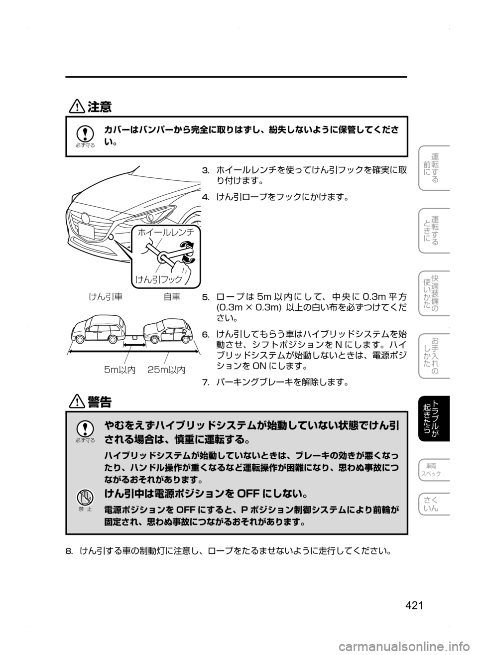 MAZDA MODEL AXELA HYBRID 2014  アクセラハイブリッド｜取扱説明書 (in Japanese) 421
運転する
.
前に
運転する
.
ときに
快適装備の
使いかた
お手入れの
しかた
トラブルが
起きたら
車両
スペック
さく
いん
«™

žc 	”
カバー