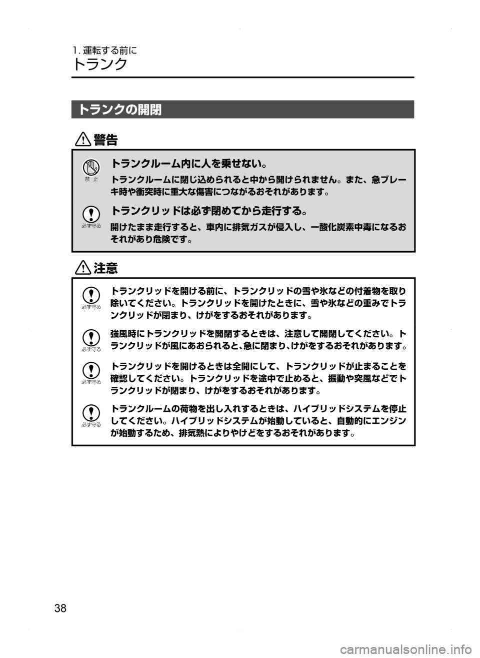 MAZDA MODEL AXELA HYBRID 2014  アクセラハイブリッド｜取扱説明書 (in Japanese) 38
1. 運転する前に
トランク
トランクの開閉
/
Ð��­
トランクルーム内に人を乗せない。
トランクルームに閉じ込められると中から開けられませ