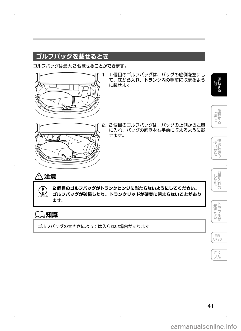 MAZDA MODEL AXELA HYBRID 2014  アクセラハイブリッド｜取扱説明書 (in Japanese) 41
運転する
.
前に
運転する
.
ときに
快適装備の
使いかた
お手入れの
しかた
トラブルが
起きたら
車両
スペック
さく
いん
ゴルフバッグを載せる