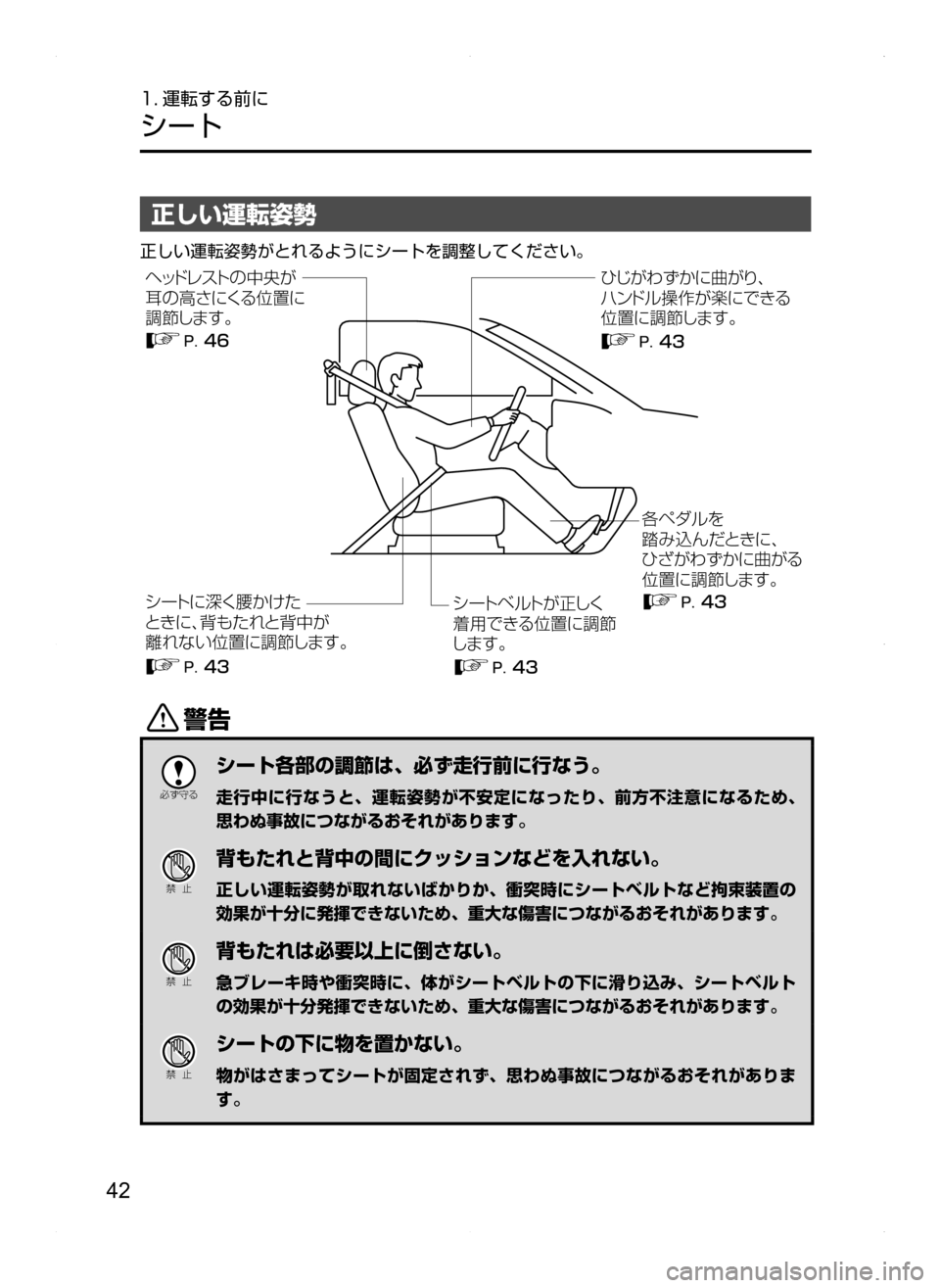 MAZDA MODEL AXELA HYBRID 2014  アクセラハイブリッド｜取扱説明書 (in Japanese) 42
1. 運転する前に
シート
正しい運転姿勢
正しい運転姿勢がとれるようにシートを調整してください。
��
����
��
��
Ô¿Åè µÄ w¤ U
Öw