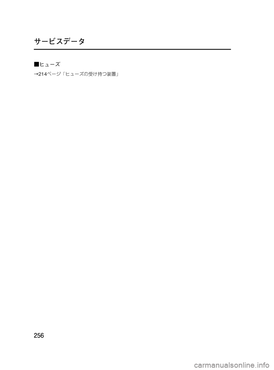 MAZDA MODEL BONGO TRACK 2016  取扱説明書 (in Japanese) Black plate (256,1)
■ヒューズ
→214ページ「ヒューズの受け持つ装置」
256
BONGO TRUCK_JK_初版256ページ
2015年12月10日02:16 PM
Form No.JK
サービスデータ 