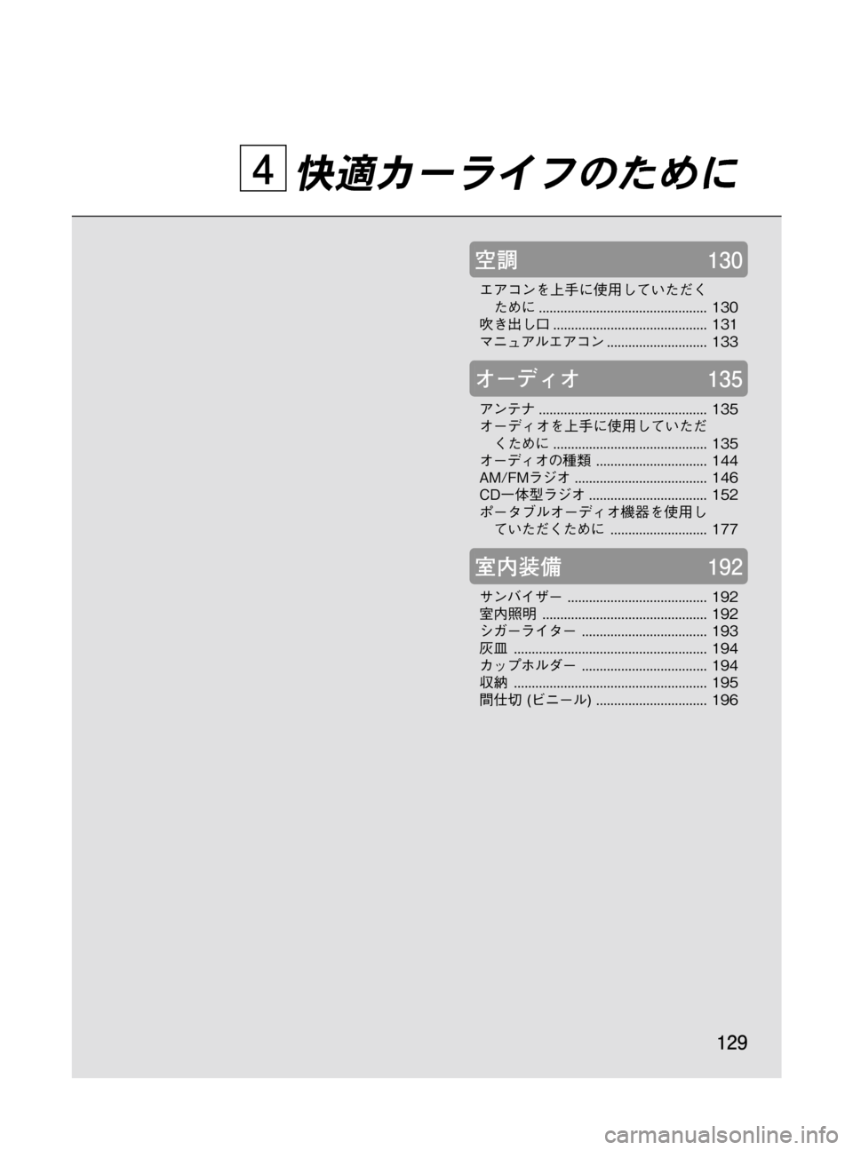 MAZDA MODEL BONGO VAN 2016  取扱説明書 (in Japanese) Black plate (129,1)
快適カーライフのために
空調130
エアコンを上手に使用していただく
ために............................................... 130
吹き出し口...........