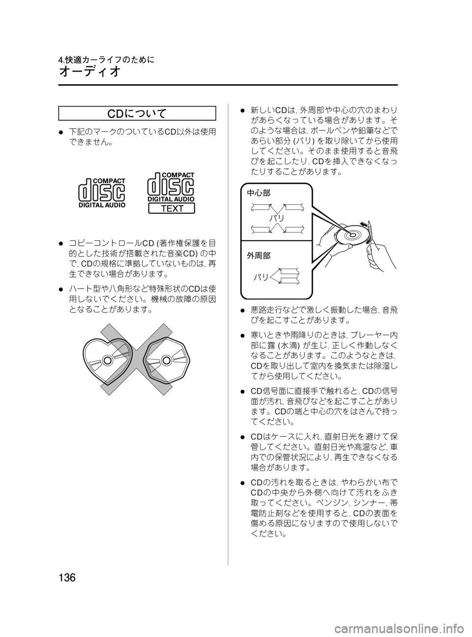 MAZDA MODEL BONGO VAN 2016  取扱説明書 (in Japanese) Black plate (136,1)
CDについて
l下記のマークのついているCD以外は使用
できません。
lコピーコントロールCD (著作権保護を目
的とした技術が搭載された
