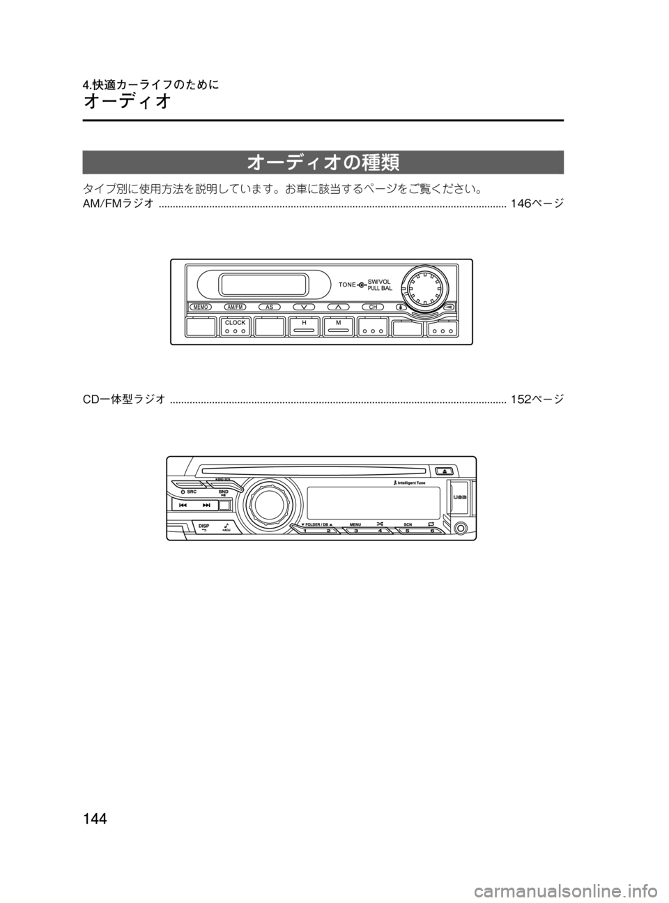 MAZDA MODEL BONGO VAN 2016  取扱説明書 (in Japanese) Black plate (144,1)
オーディオの種類
タイプ別に使用方法を説明しています。お車に該当するページをご覧ください。
AM/FMラジオ................................