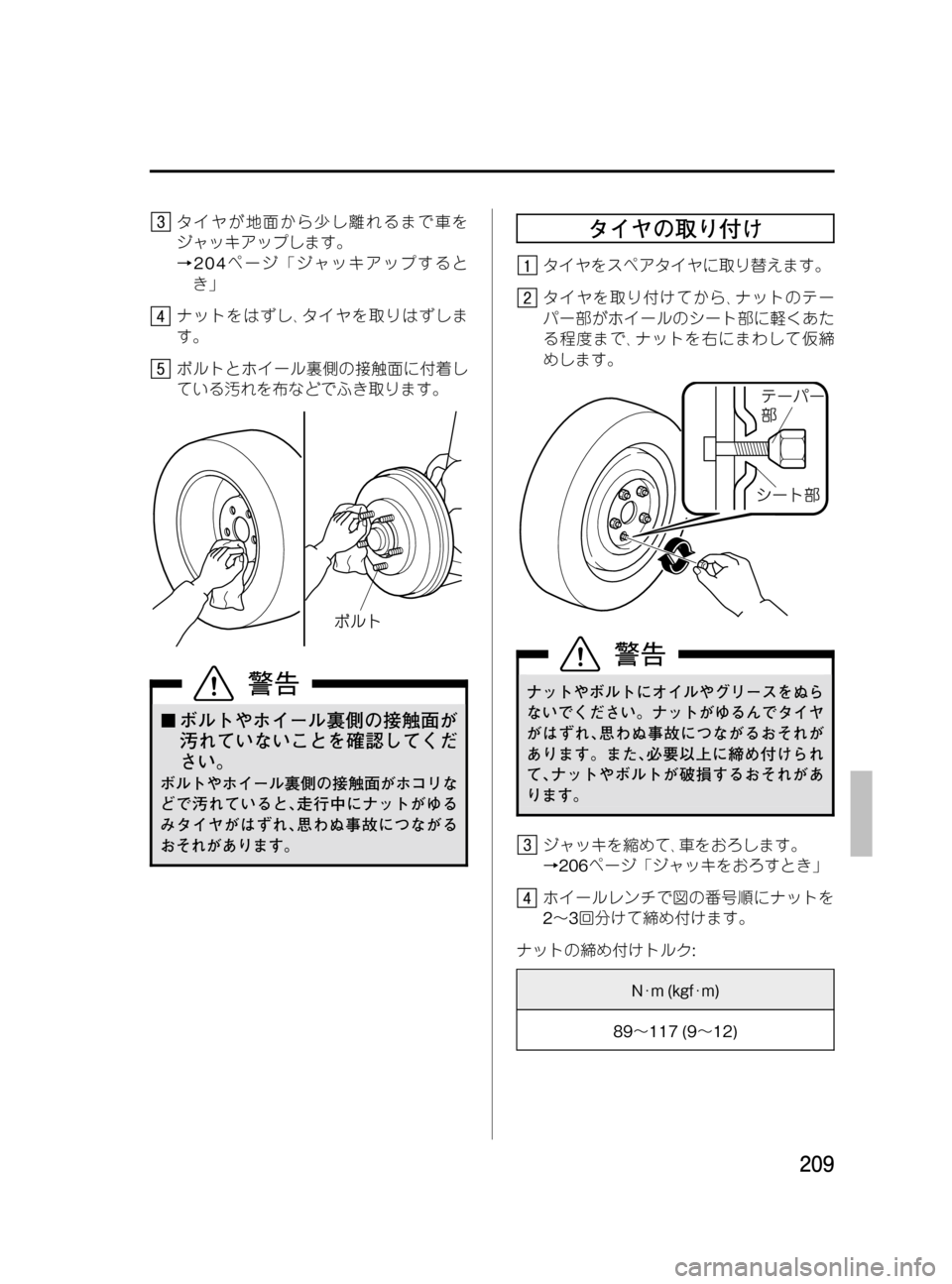 MAZDA MODEL BONGO VAN 2016  取扱説明書 (in Japanese) Black plate (209,1)
タイヤが地面から少し離れるまで車を
ジャッキアップします。
→204ページ「ジャッキアップすると
き」
ナットをはずし､タイヤを