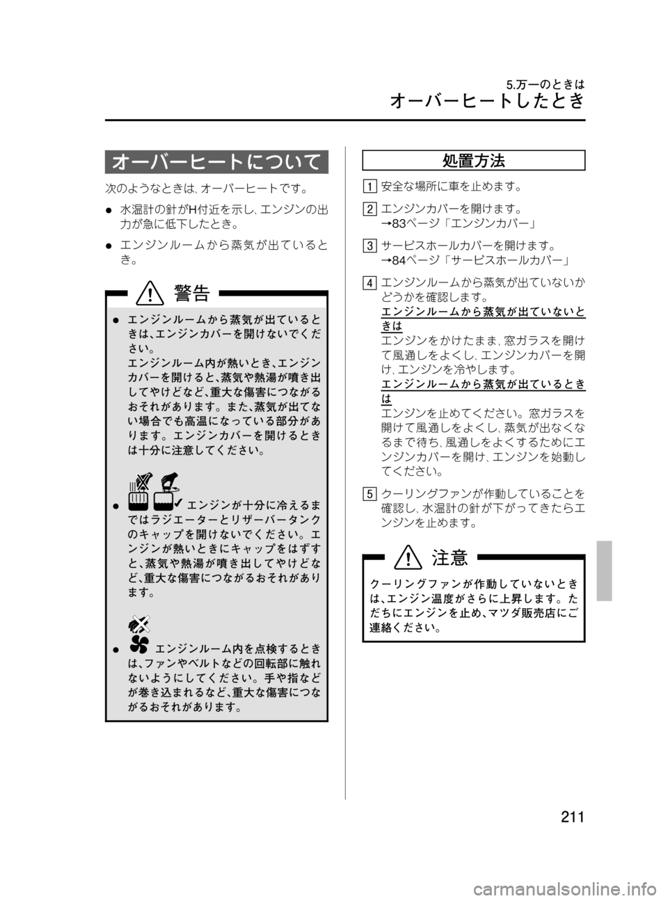 MAZDA MODEL BONGO VAN 2016  取扱説明書 (in Japanese) Black plate (211,1)
オーバーヒートについて
次のようなときは､オーバーヒートです。
l水温計の針がH付近を示し､エンジンの出
力が急に低下したとき