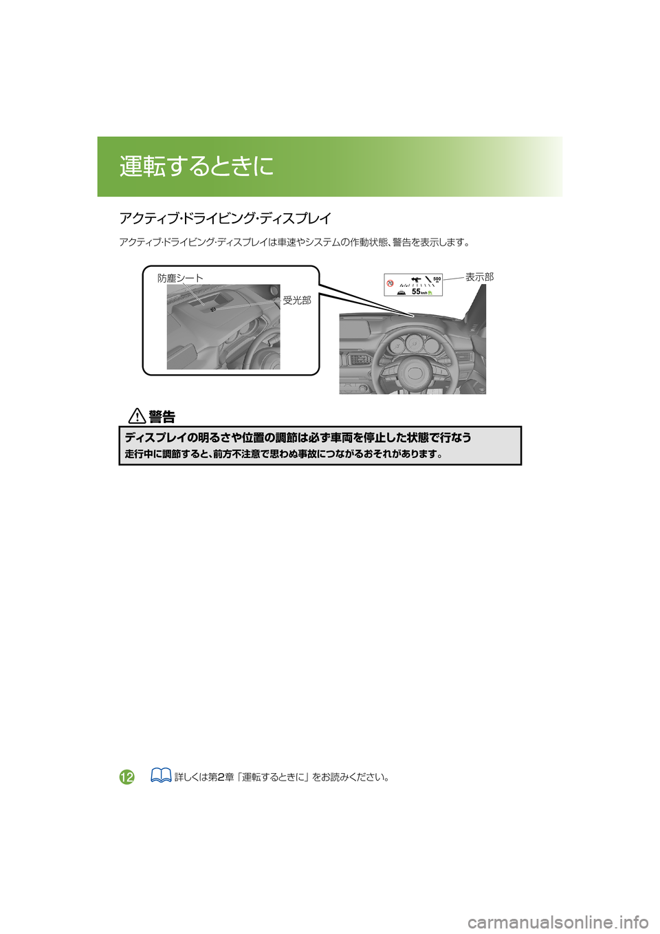 MAZDA MODEL CX-5 2018  取扱説明書 (in Japanese) 	!«
æ

¯Ô
æ
w
