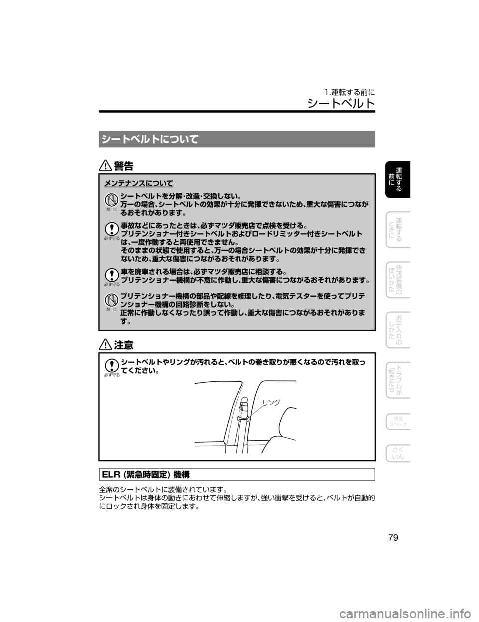 MAZDA MODEL CX-5 2018  取扱説明書 (in Japanese) ³”ÄÕçÄtmMo
/
