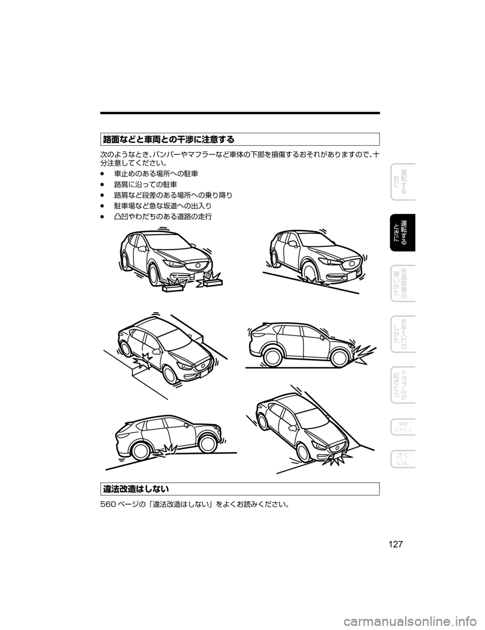 MAZDA MODEL CX-5 2018  取扱説明書 (in Japanese) 