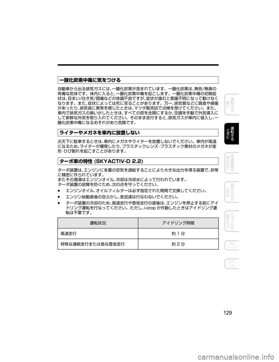 MAZDA MODEL CX-5 2018  取扱説明書 (in Japanese) °Ž=x
É¤Ÿt>›mZ”
