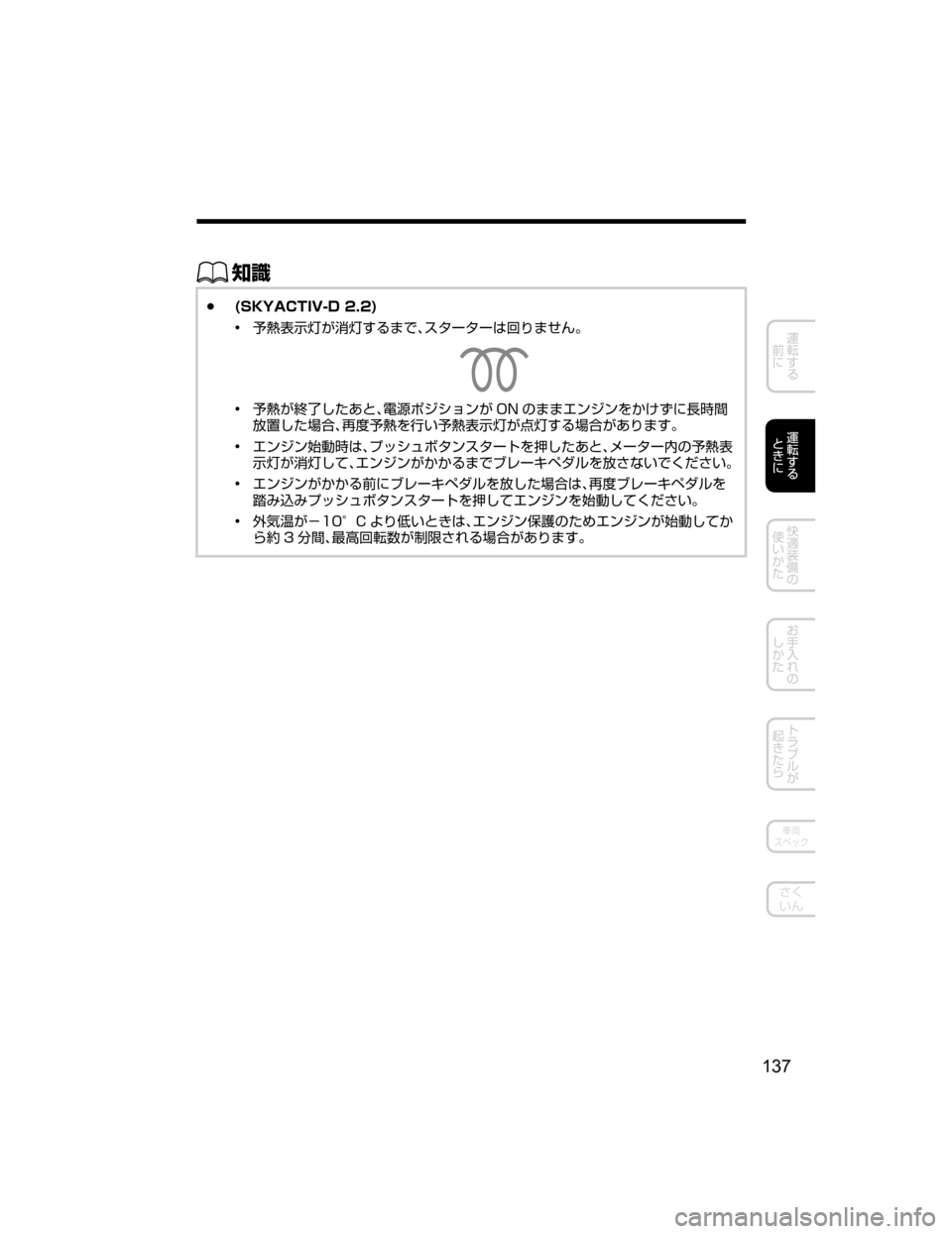 MAZDA MODEL CX-5 2018  取扱説明書 (in Japanese) ŒÝ
Ô�	�4�,�:�"�$�5�*�7��%�����

�w 