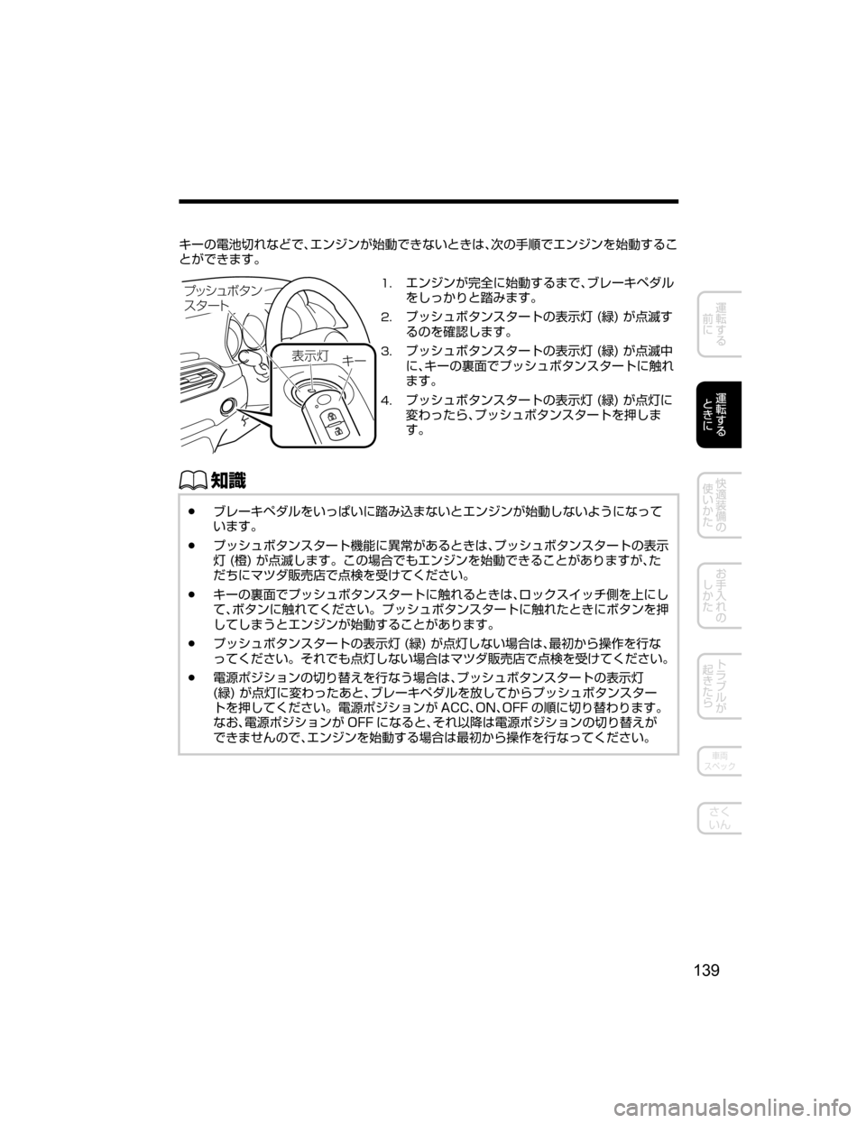 MAZDA MODEL CX-5 2018  取扱説明書 (in Japanese) 