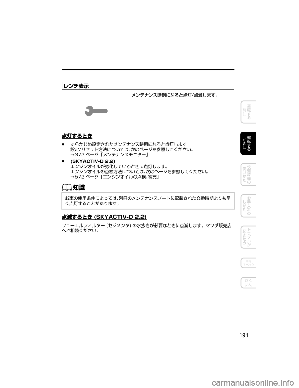MAZDA MODEL CX-5 2018  取扱説明書 (in Japanese) èï½
¯Ô
