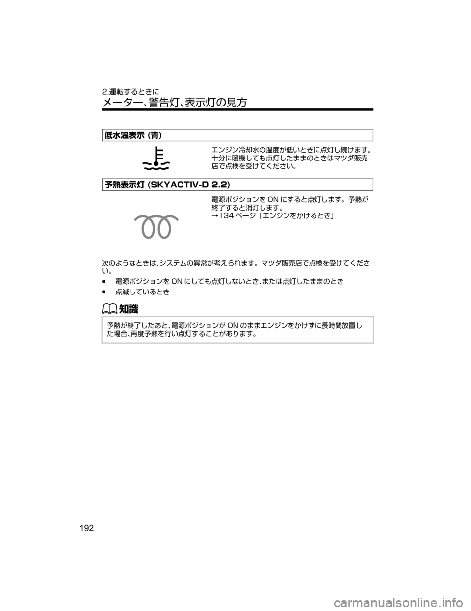 MAZDA MODEL CX-5 2018  取扱説明書 (in Japanese) 